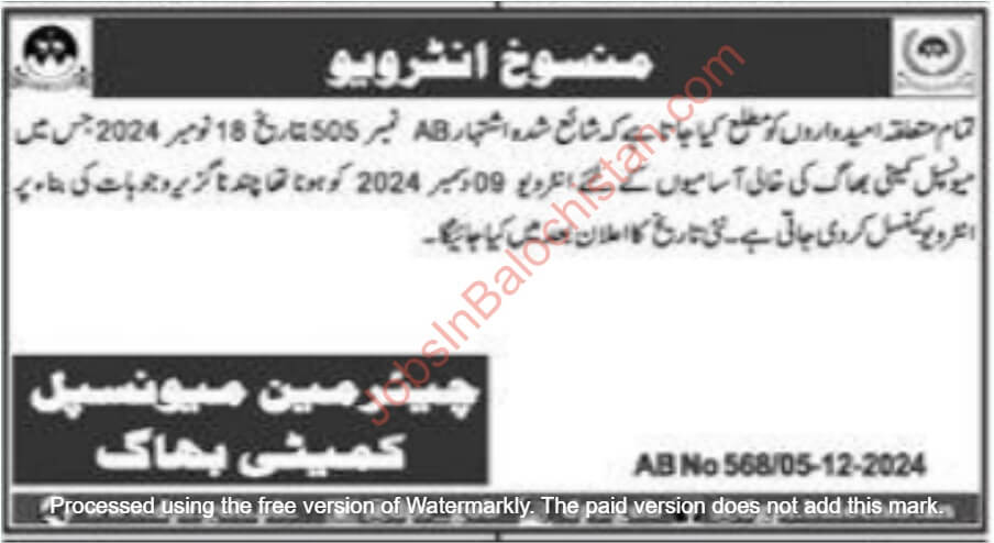 cancellation Interview Municipal Committee jobs In Balochistan tahsil Bhag