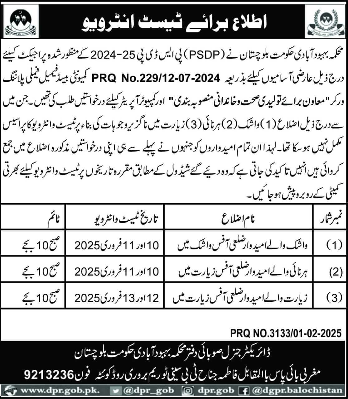 Test and Interview Population Welfare department jobs In Balochistan