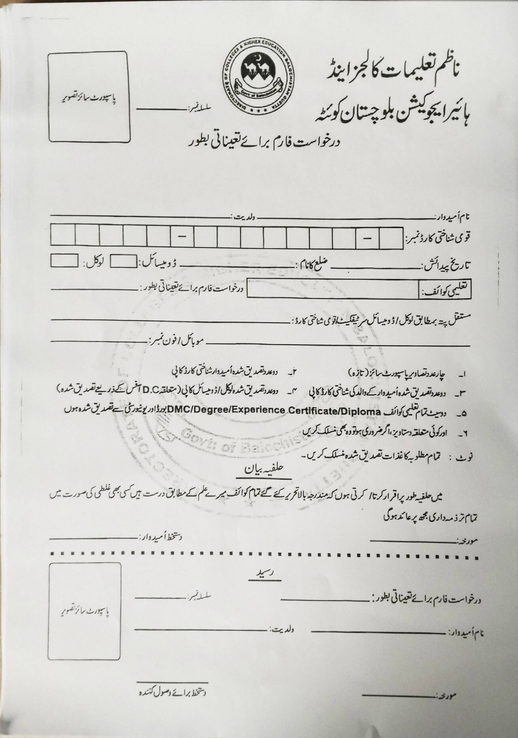JobsinBalochistan.com jobs 2025 teaching jobs application form